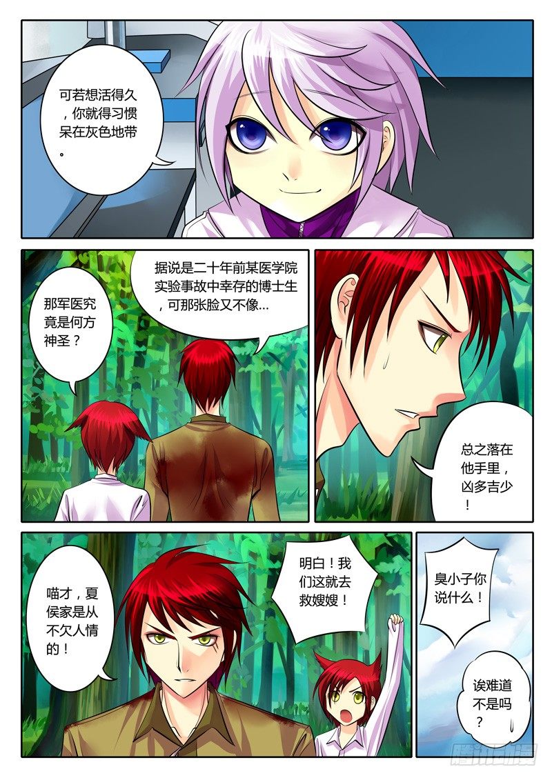 🍴君临臣下 第100集 枭雄觉醒 第6页