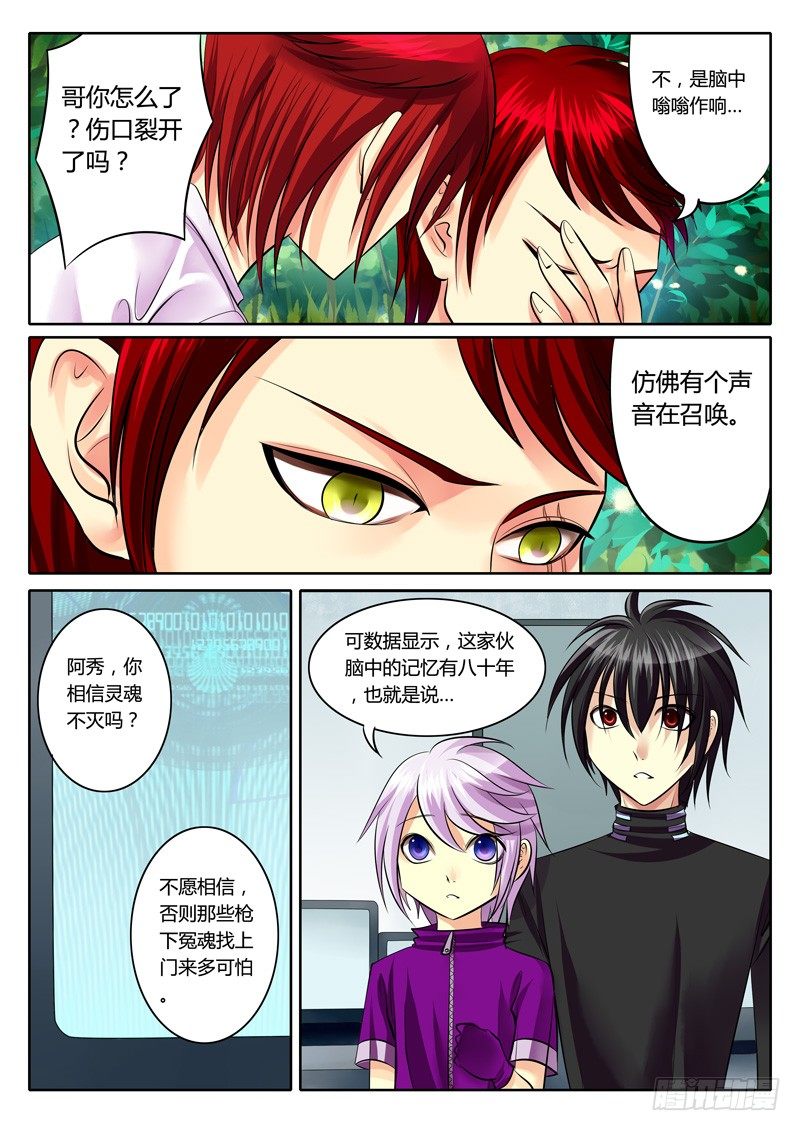🍴君临臣下 第100集 枭雄觉醒 第9页