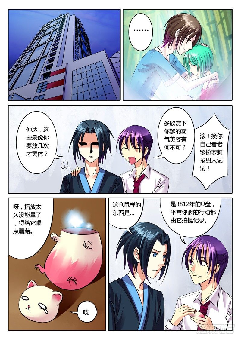 🍴君临臣下 第102集 霸姿初显 第1页