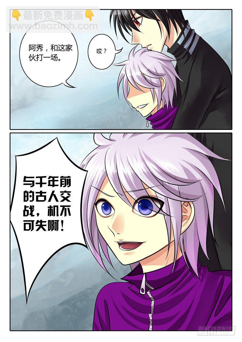 🍴君临臣下 第102集 霸姿初显 第10页