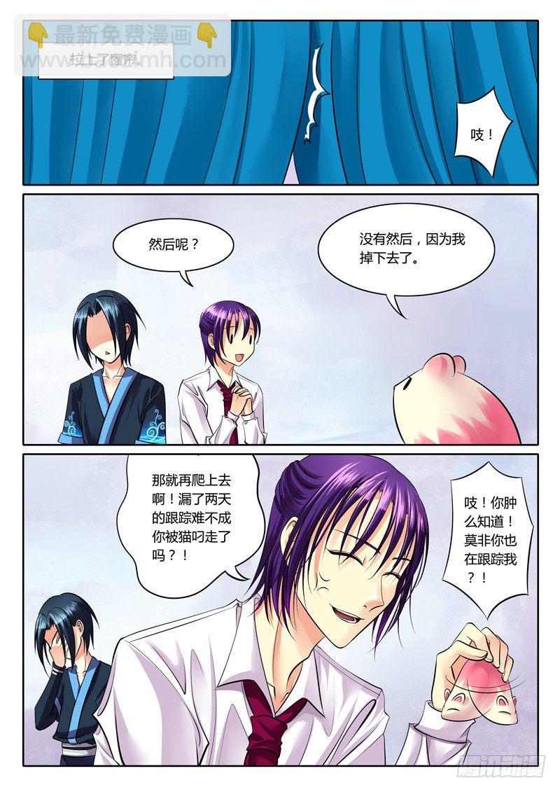 🍴君临臣下 第102集 霸姿初显 第3页