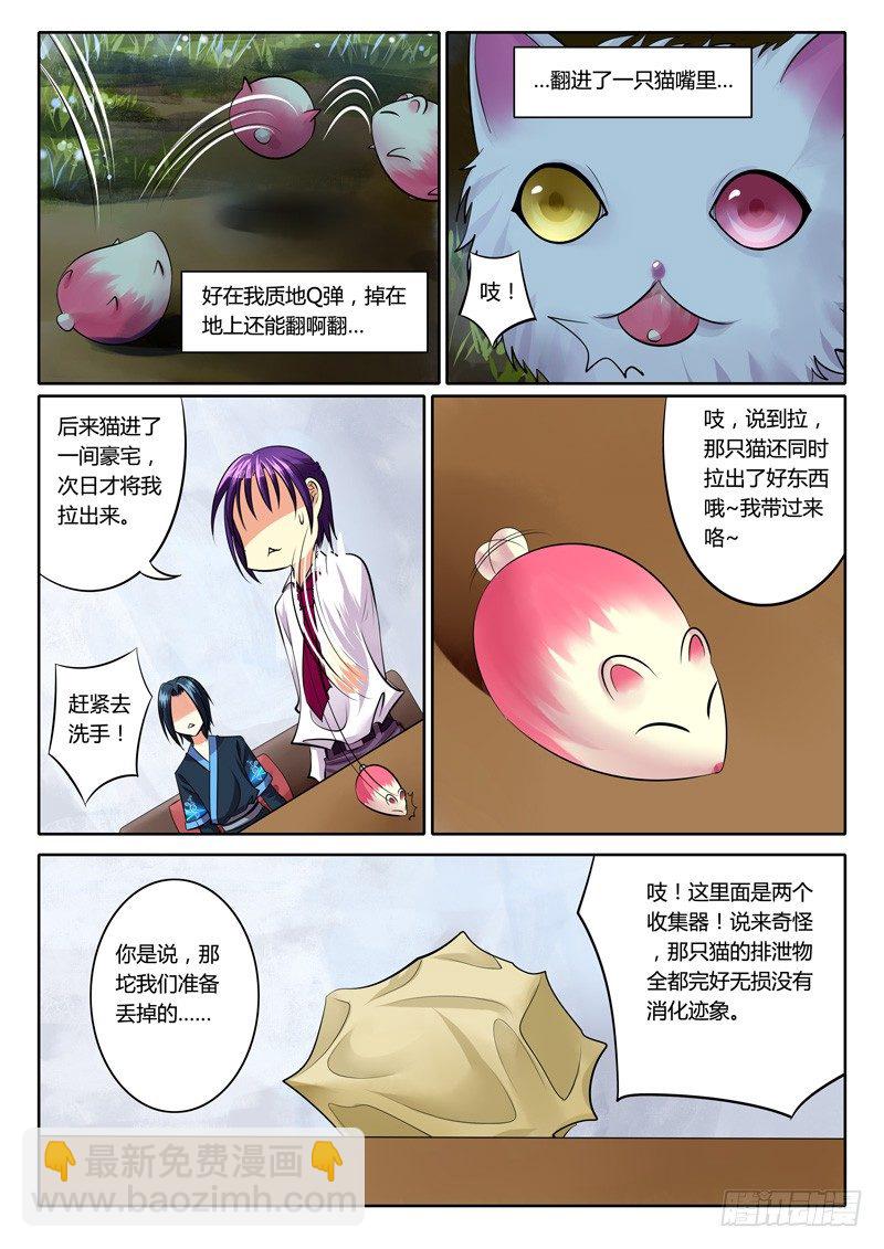 🍴君临臣下 第102集 霸姿初显 第4页