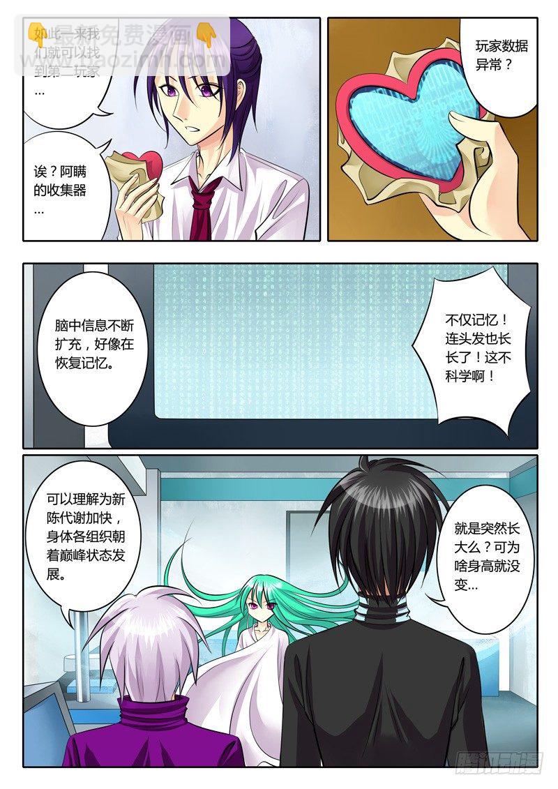 🍴君临臣下 第102集 霸姿初显 第5页