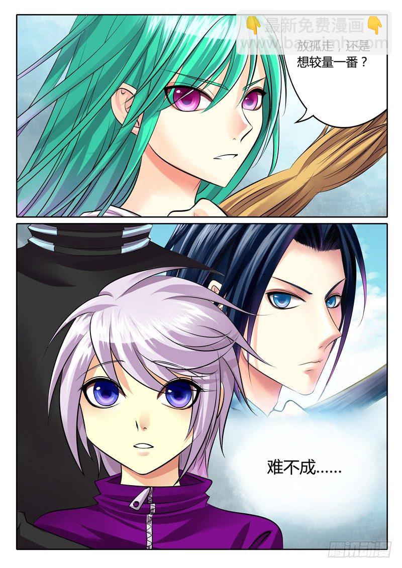 🍴君临臣下 第102集 霸姿初显 第9页