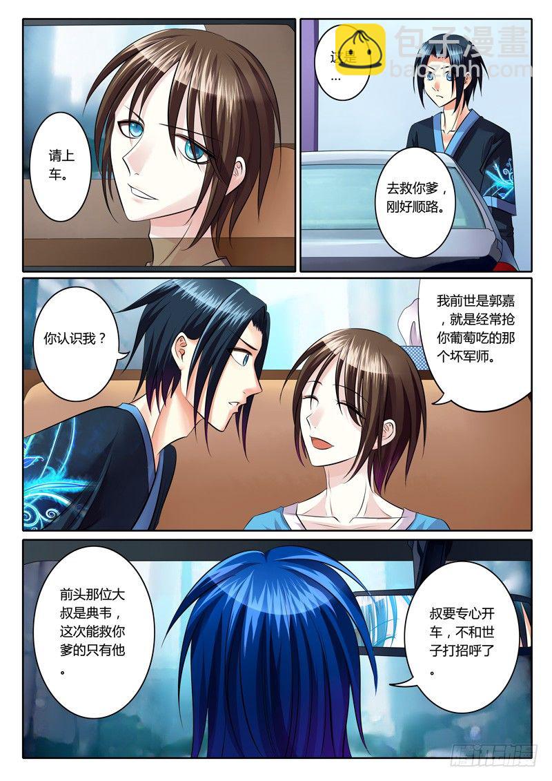 🍴君临臣下 第104集 破军陨落 第10页