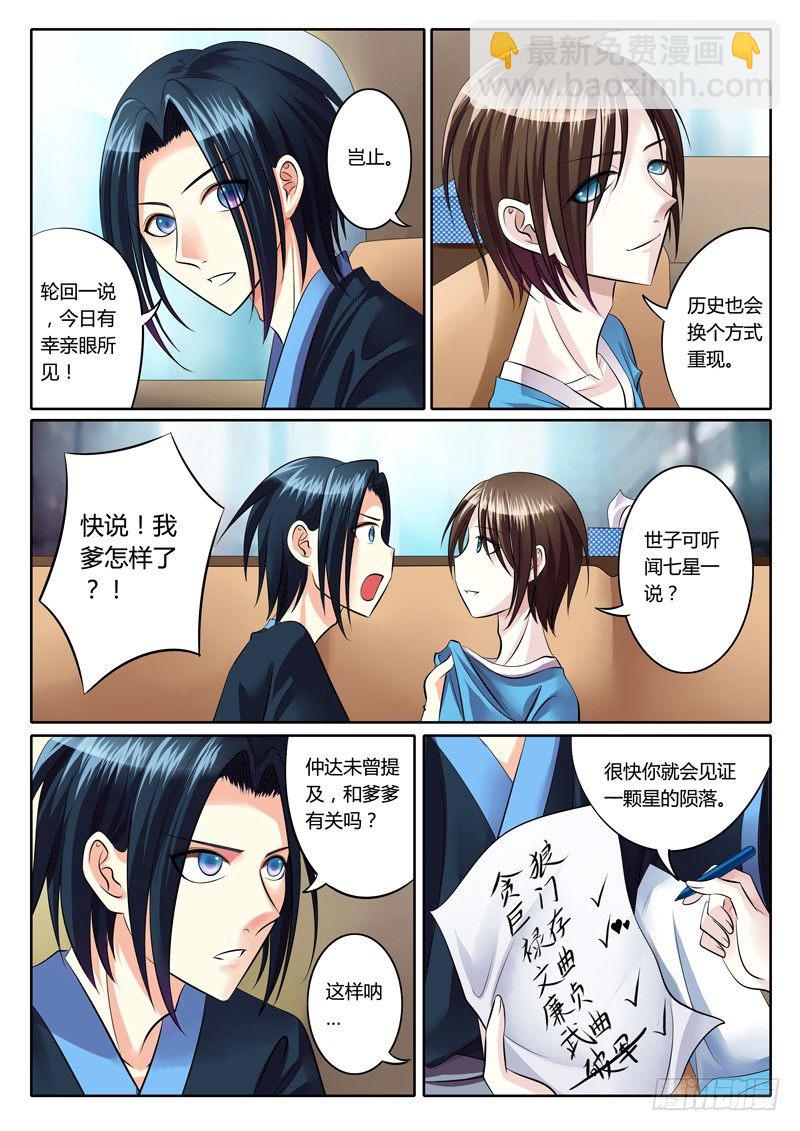 🍴君临臣下 第104集 破军陨落 第11页