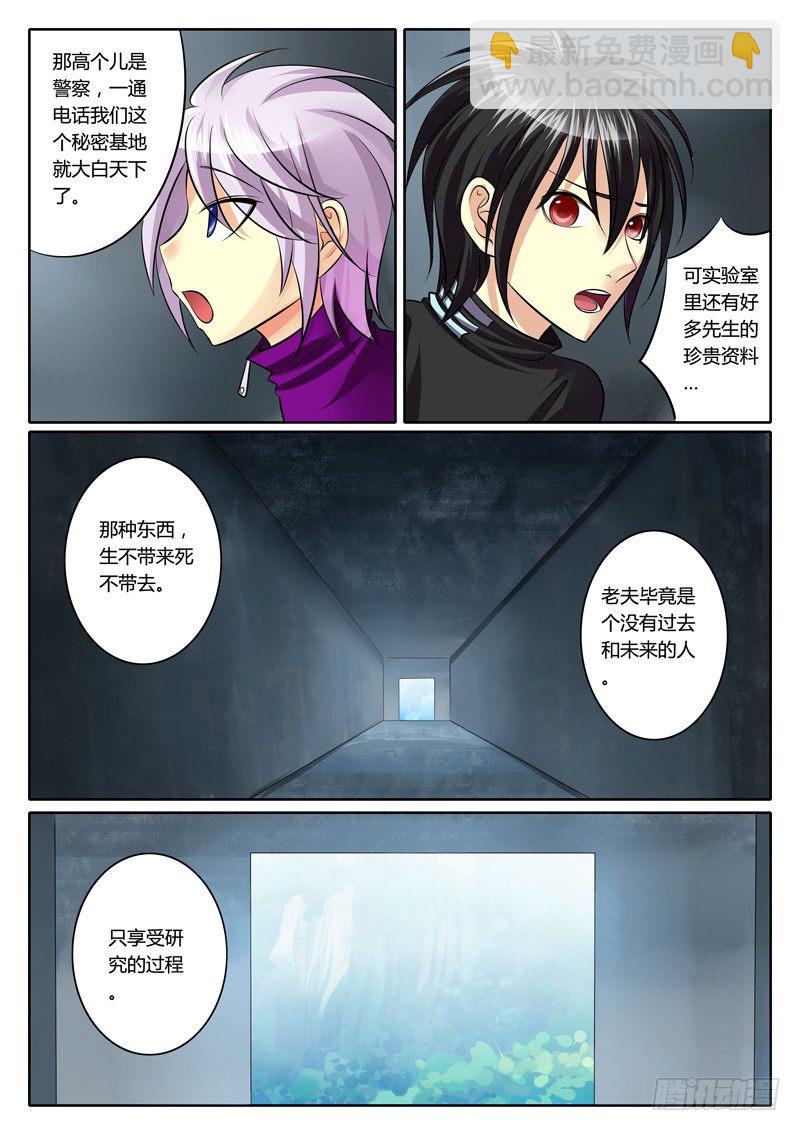 🍴君临臣下 第104集 破军陨落 第3页
