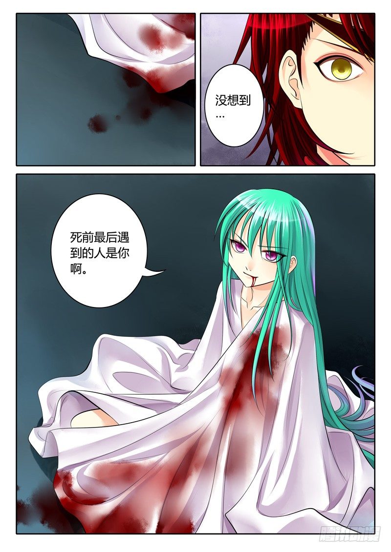 🍴君临臣下 第104集 破军陨落 第5页