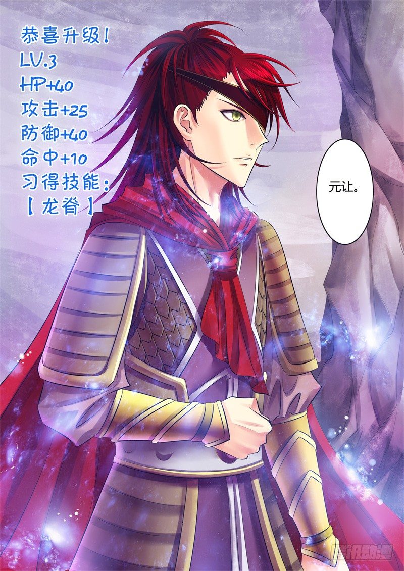 🍴君临臣下 第104集 破军陨落 第6页