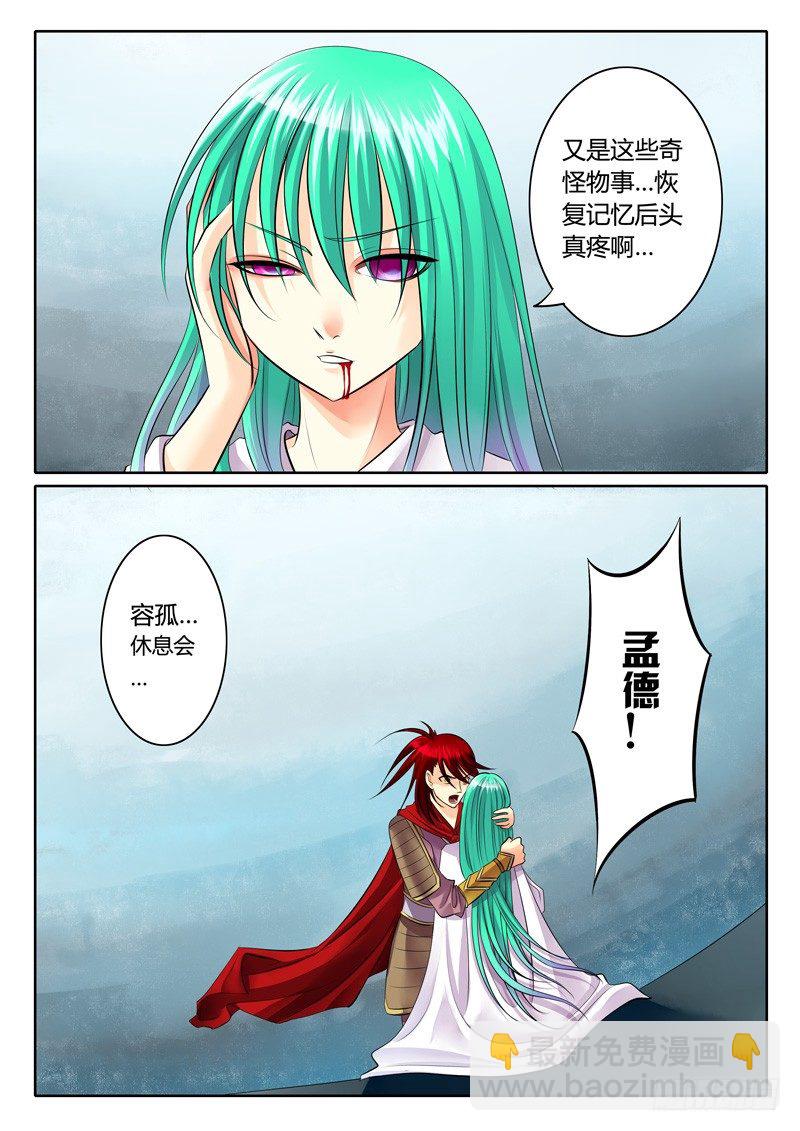 🍴君临臣下 第104集 破军陨落 第7页