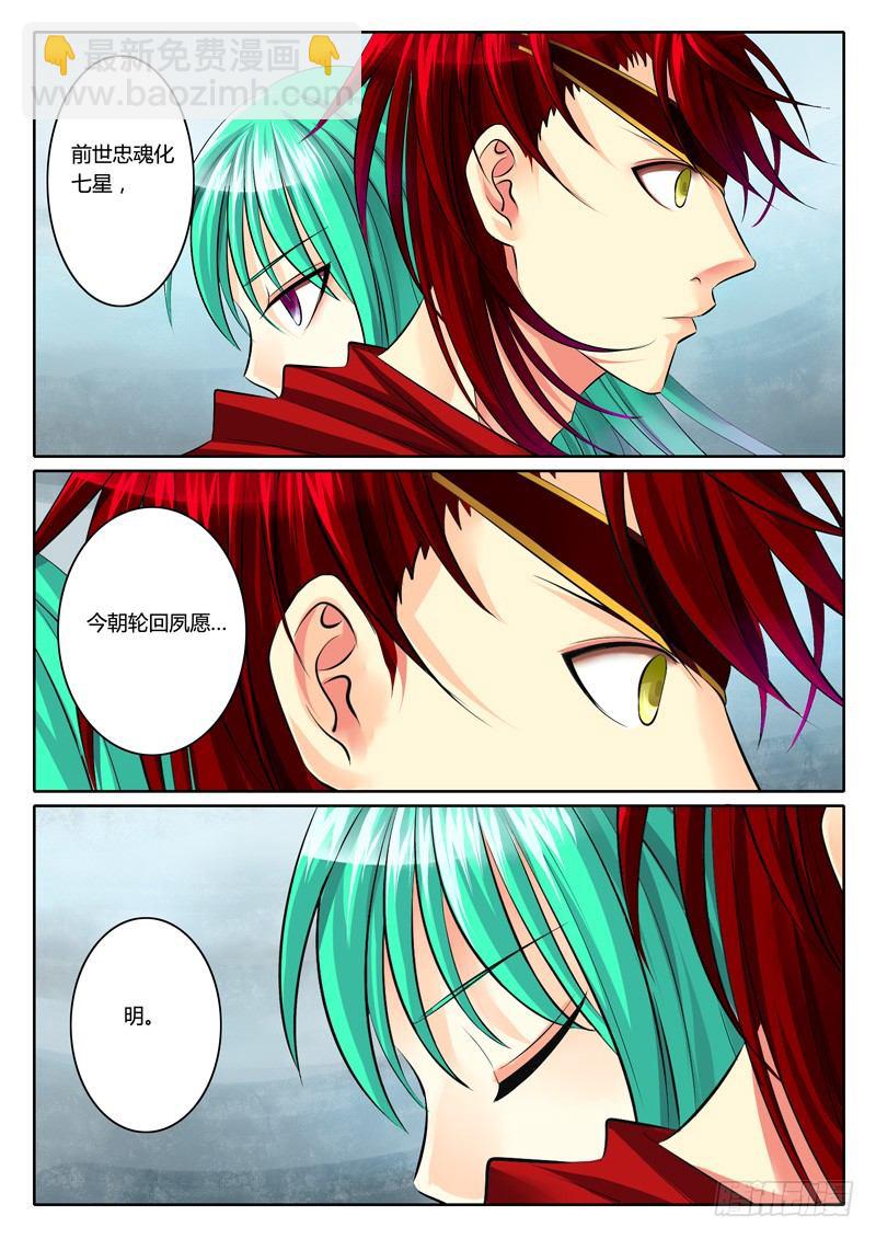 🍴君临臣下 第104集 破军陨落 第8页