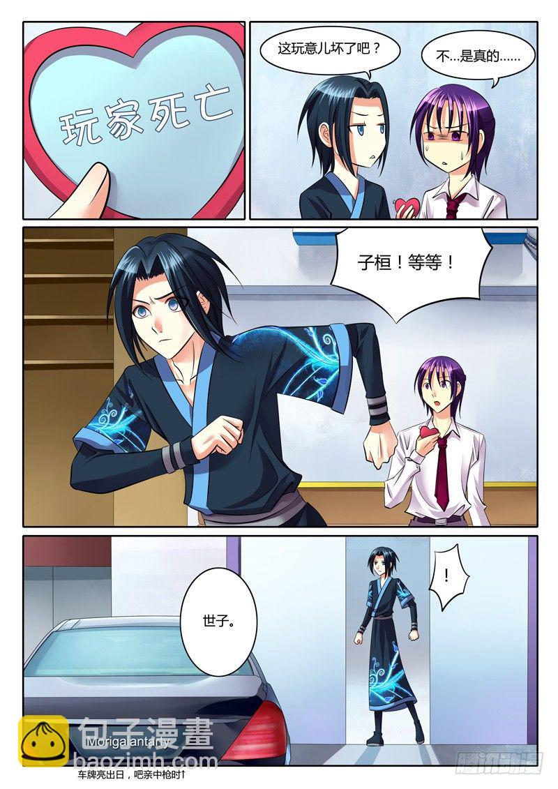 🍴君临臣下 第104集 破军陨落 第9页