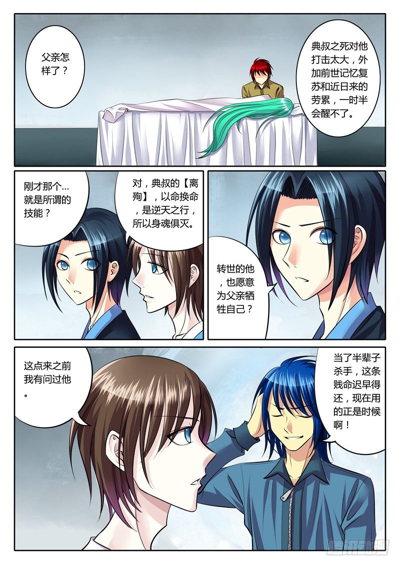 🍴君临臣下 第106集 性命相托 第1页