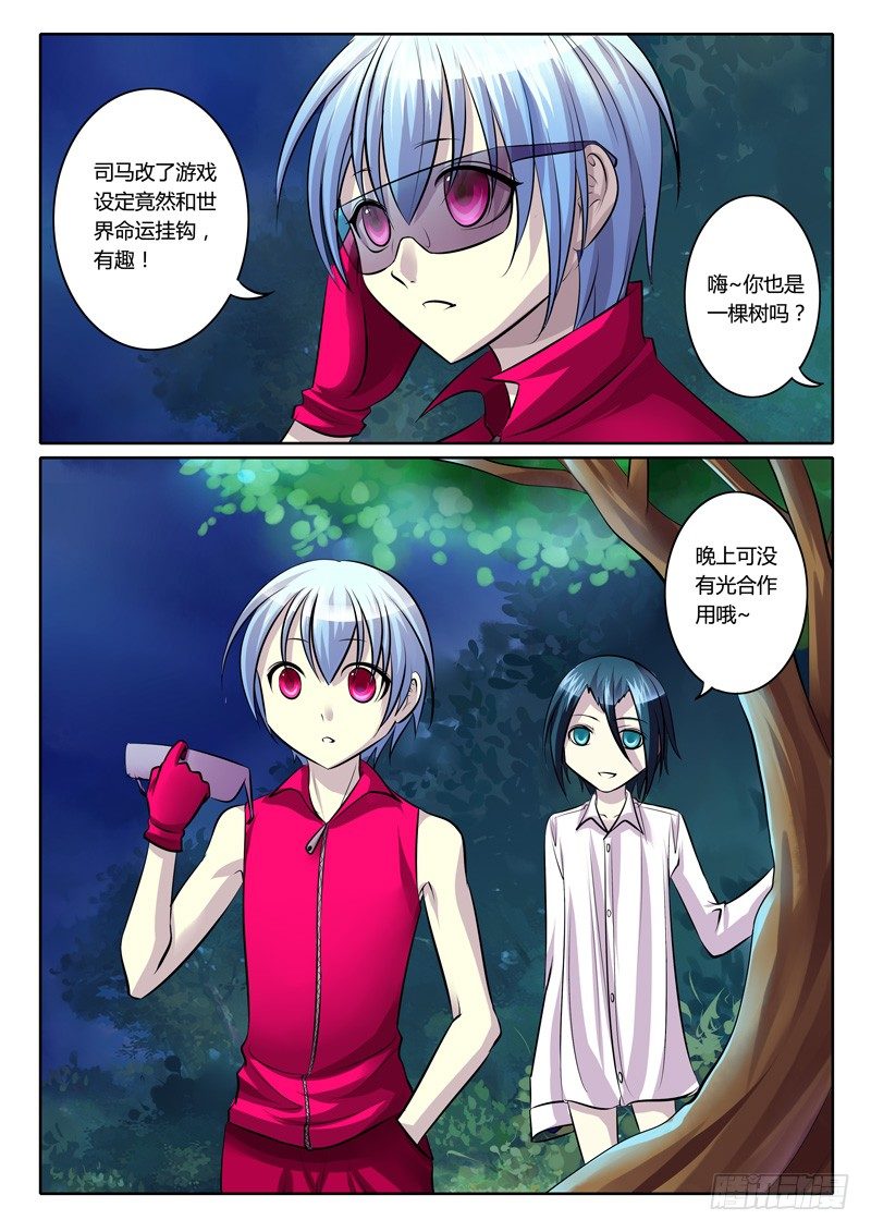 🍴君临臣下 第106集 性命相托 第10页