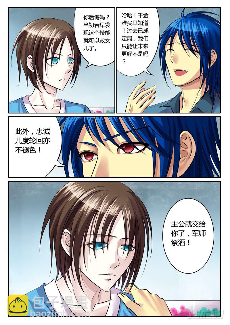 🍴君临臣下 第106集 性命相托 第2页