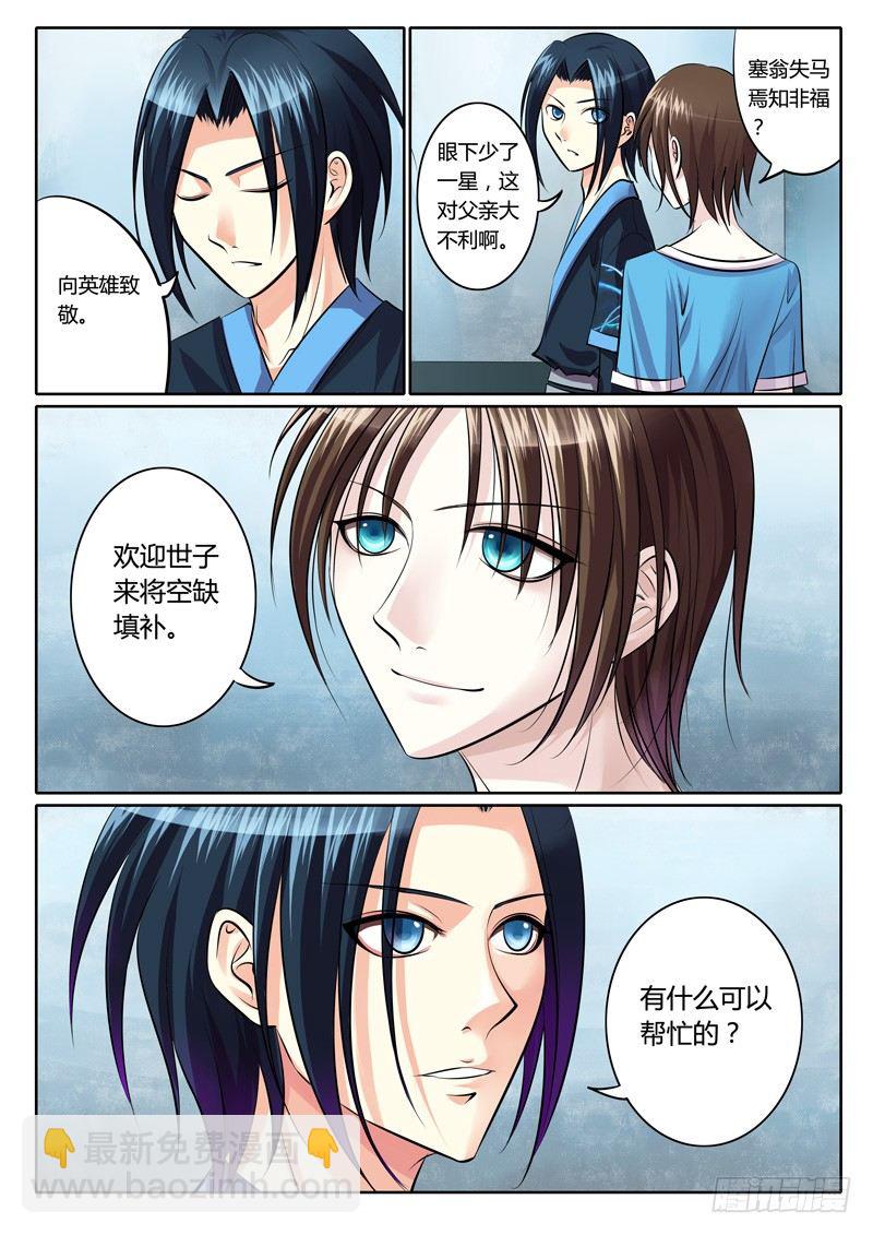 🍴君临臣下 第106集 性命相托 第3页
