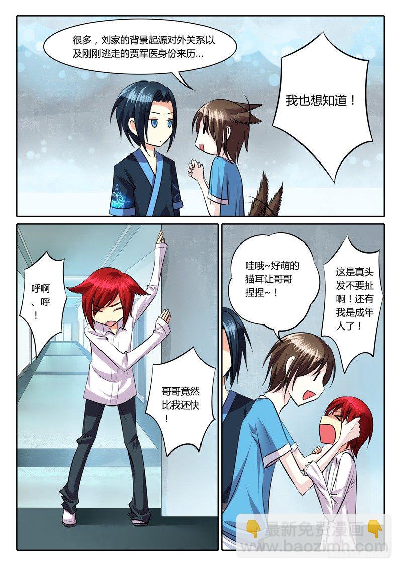 🍴君临臣下 第106集 性命相托 第4页