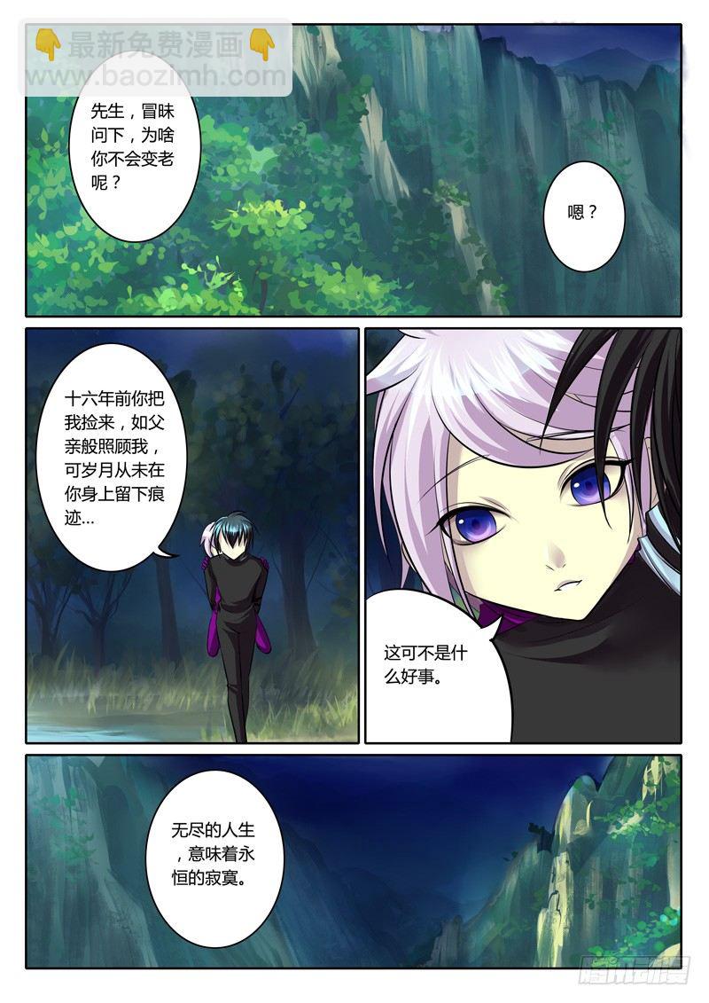 🍴君临臣下 第106集 性命相托 第5页