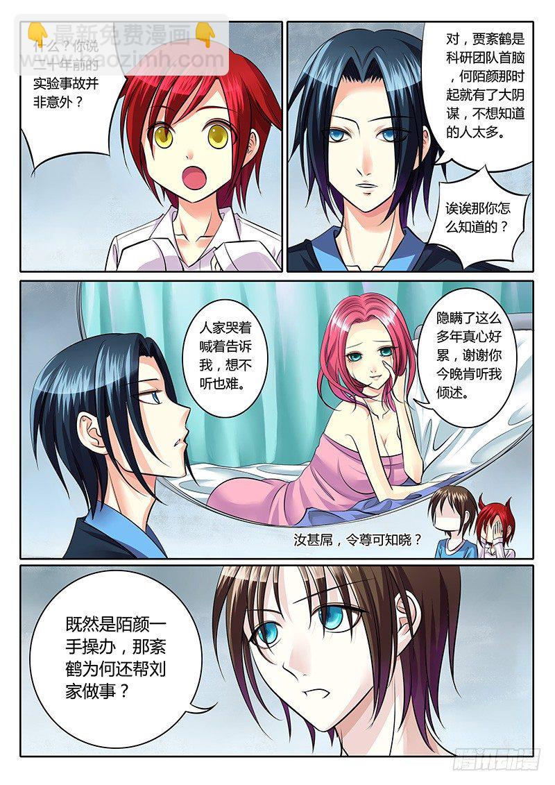 🍴君临臣下 第106集 性命相托 第7页