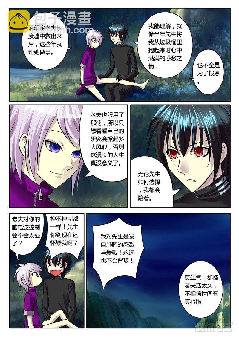 🍴君临臣下 第106集 性命相托 第8页