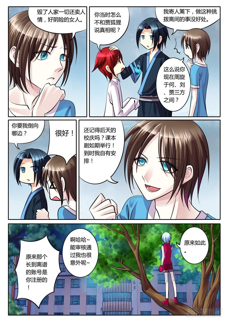 🍴君临臣下 第106集 性命相托 第9页