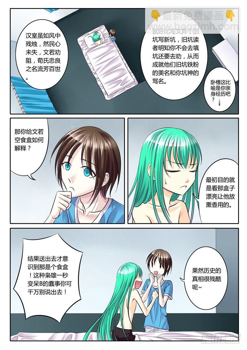 🍴君临臣下 第108集 末路汉臣 第4页