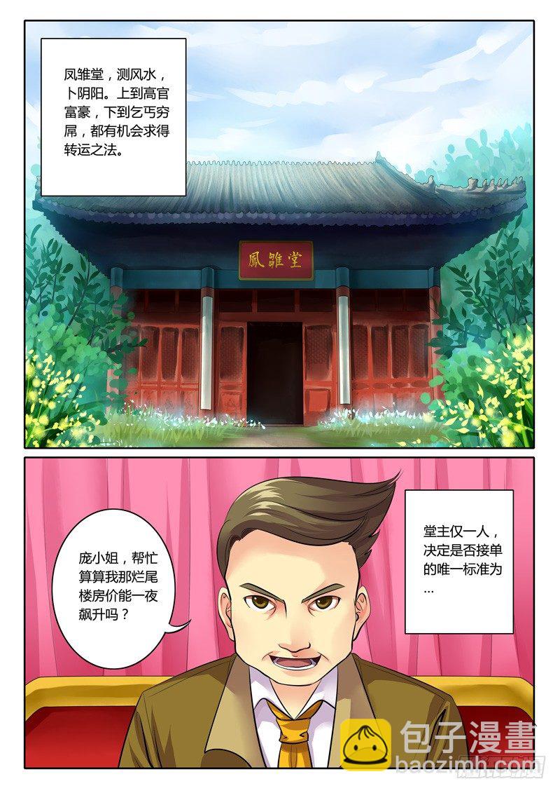 🍴君临臣下 第108集 末路汉臣 第7页