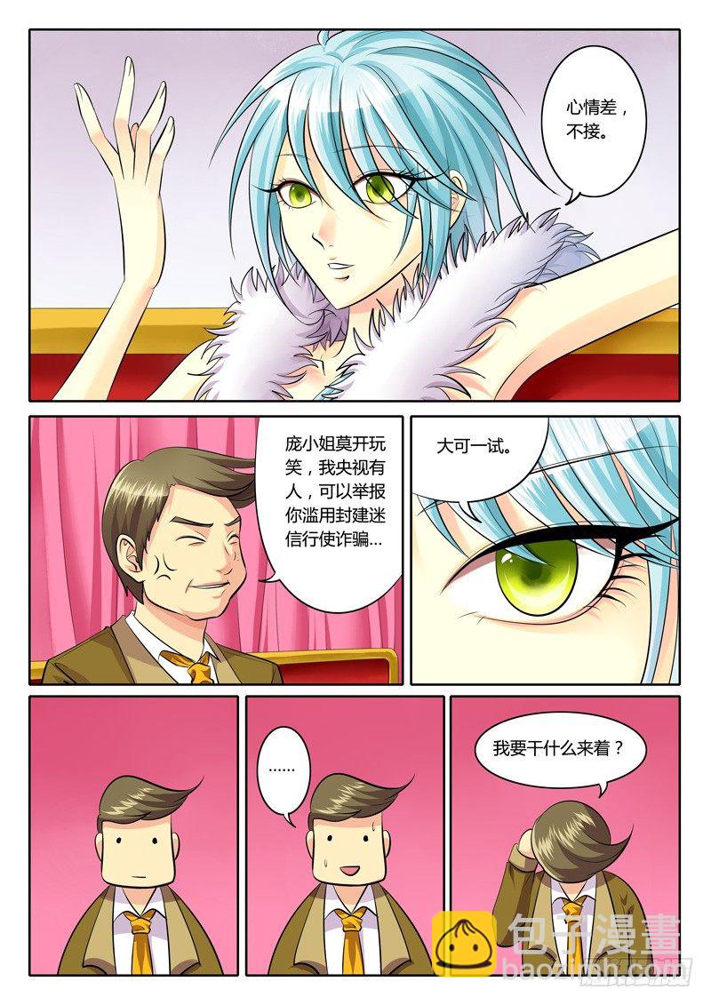 🍴君临臣下 第108集 末路汉臣 第8页
