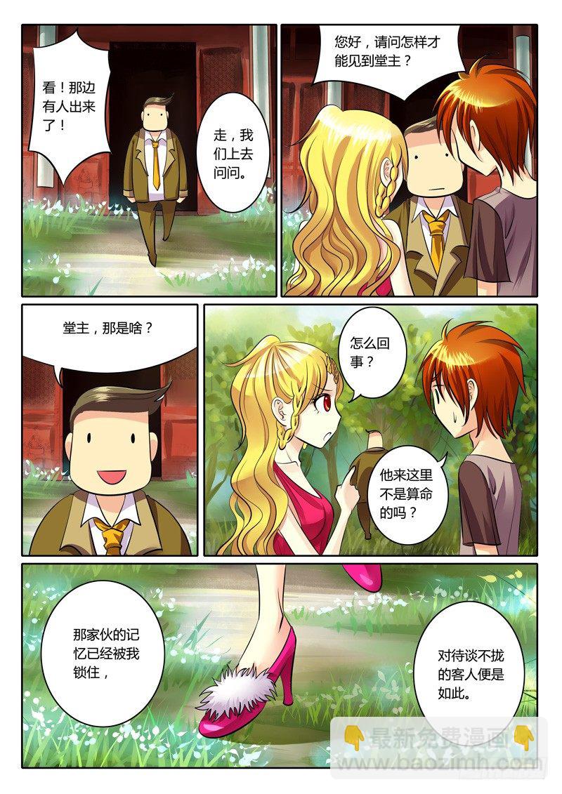 🍴君临臣下 第108集 末路汉臣 第9页