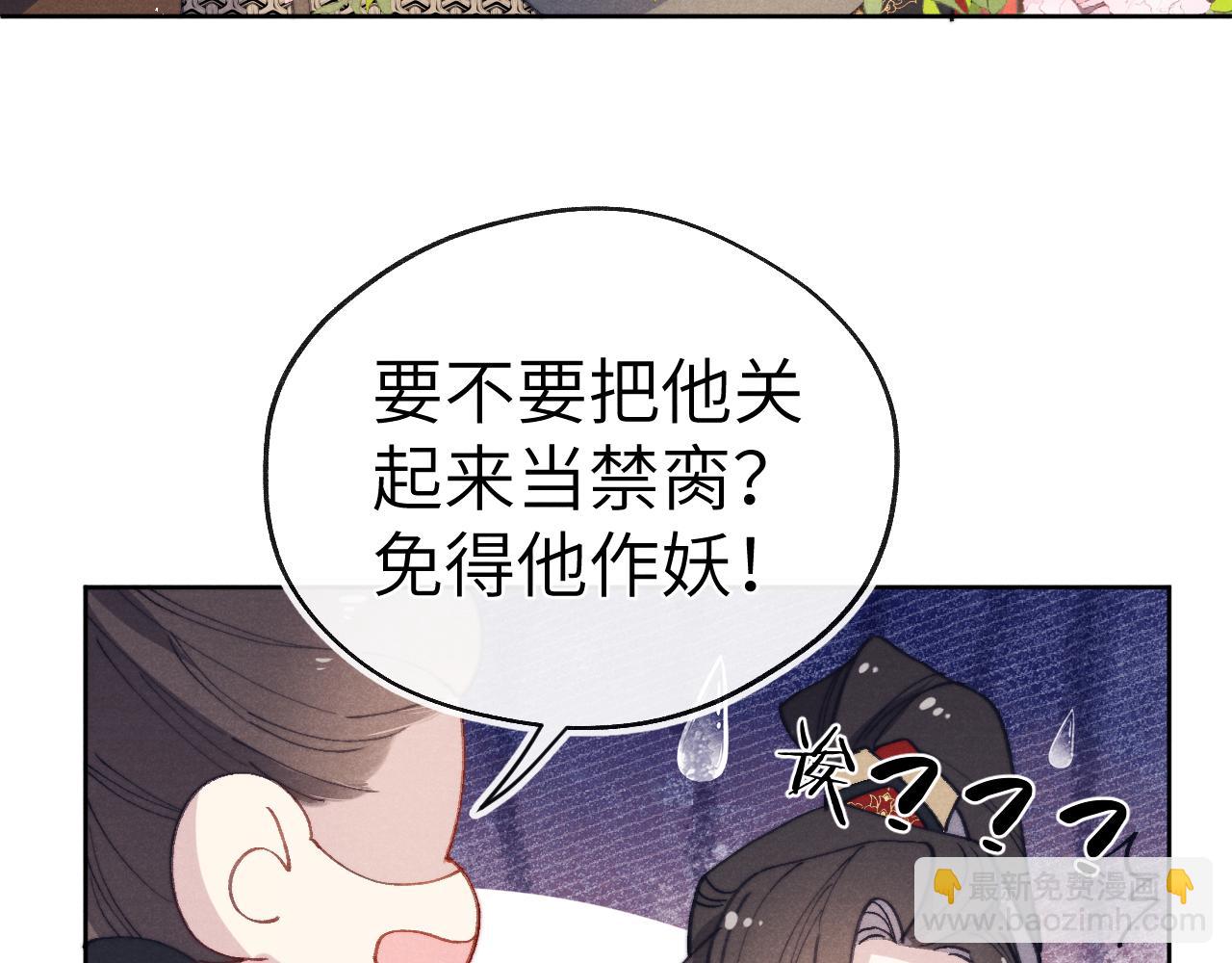 第37话 捆了来暖床(1/3)-第40话