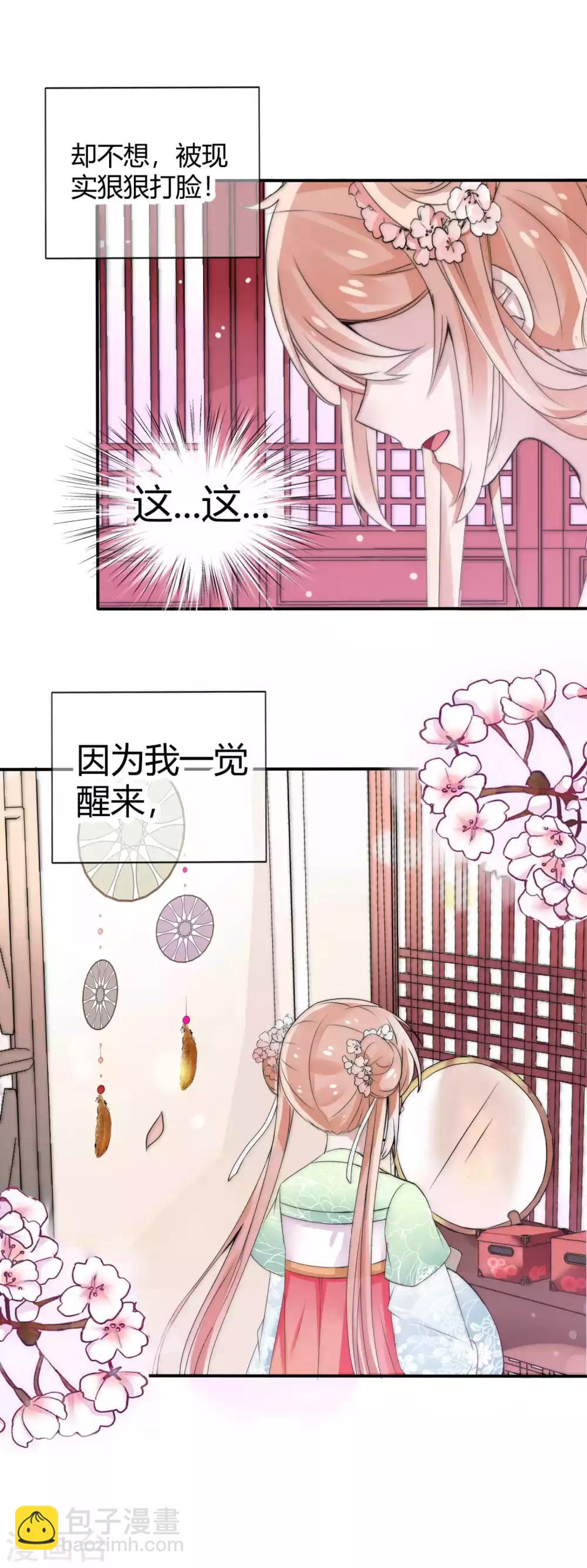 第1话 我穿越成了女帝继承人-第2话
