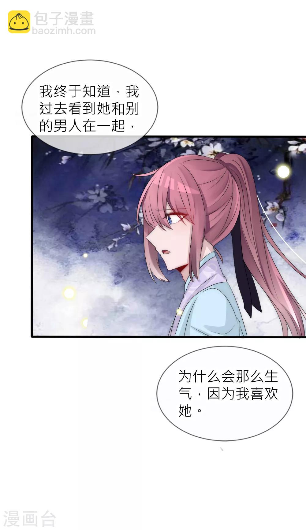 第95话 他终于表白了-第104话