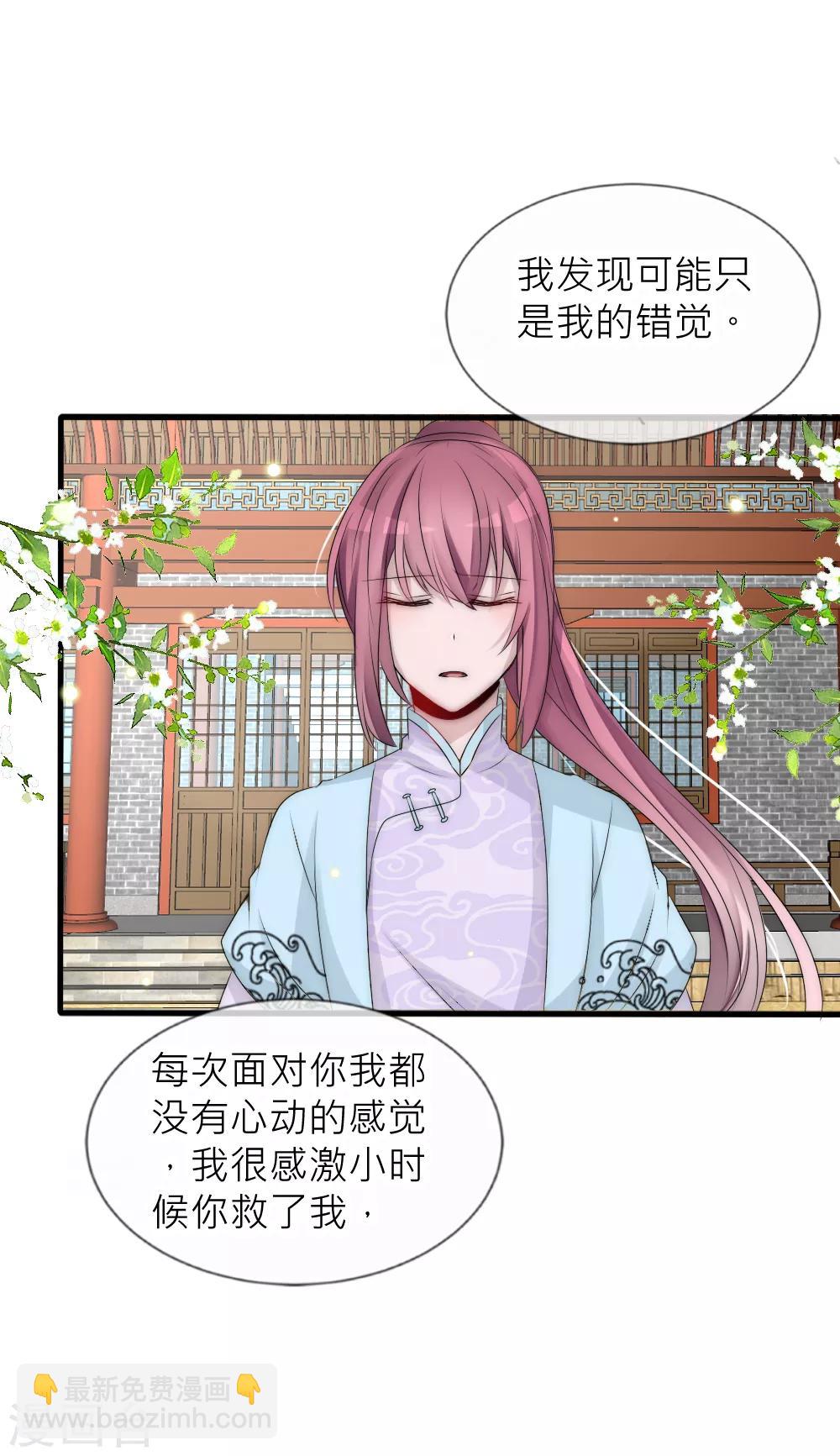 第95话 他终于表白了-第104话