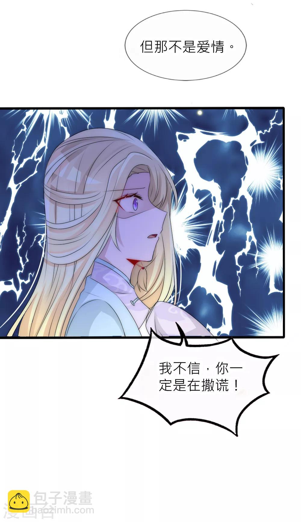 第95话 他终于表白了-第104话