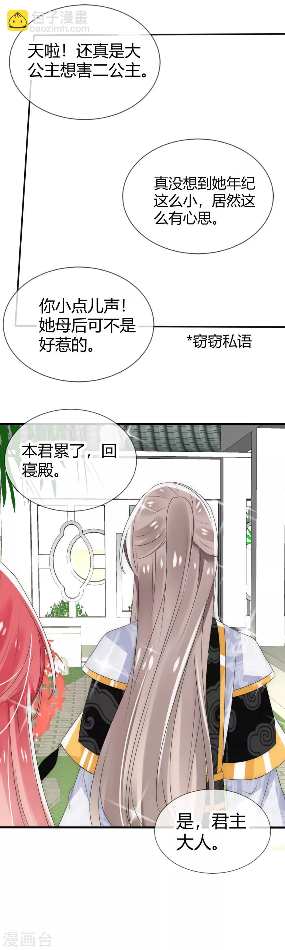 第11话 白落的不对劲-第12话