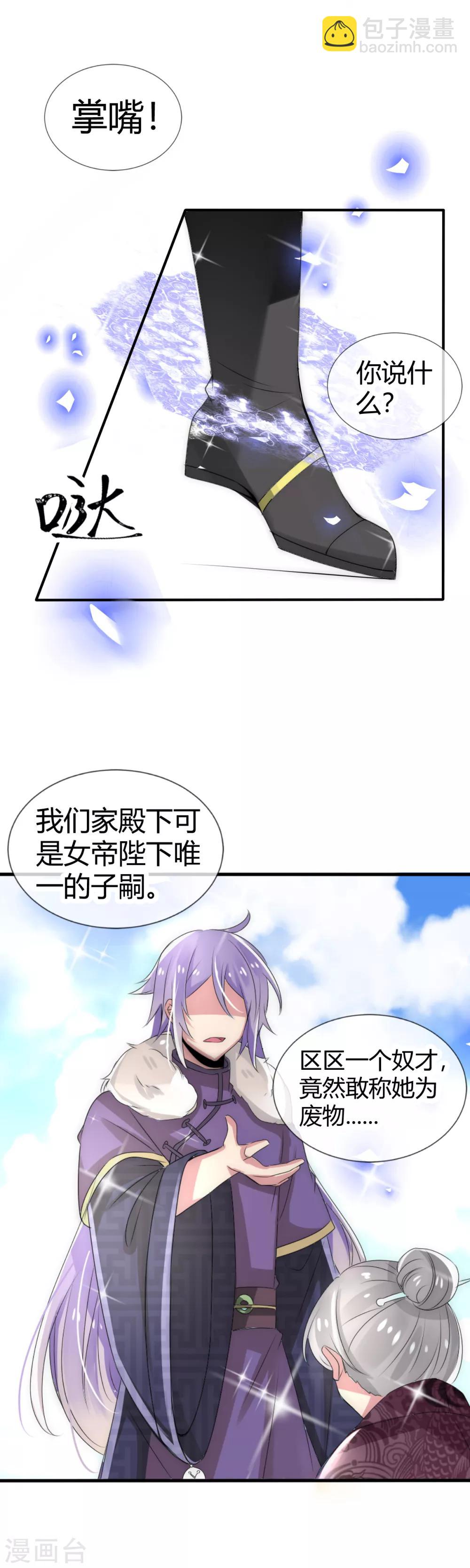 第11话 白落的不对劲-第12话