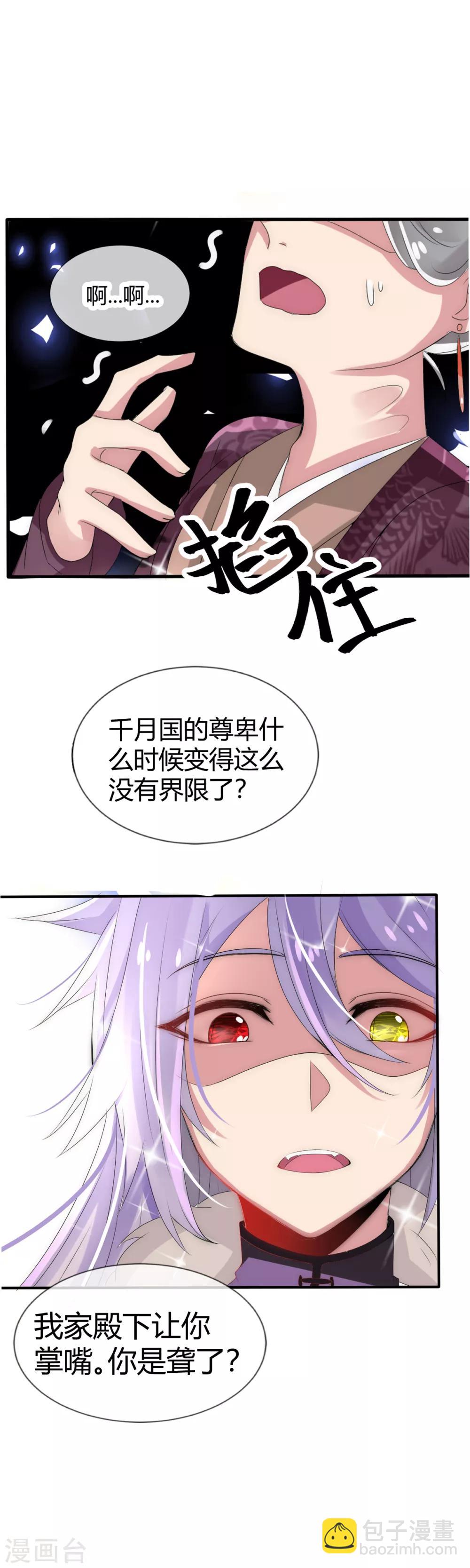 第11话 白落的不对劲-第12话