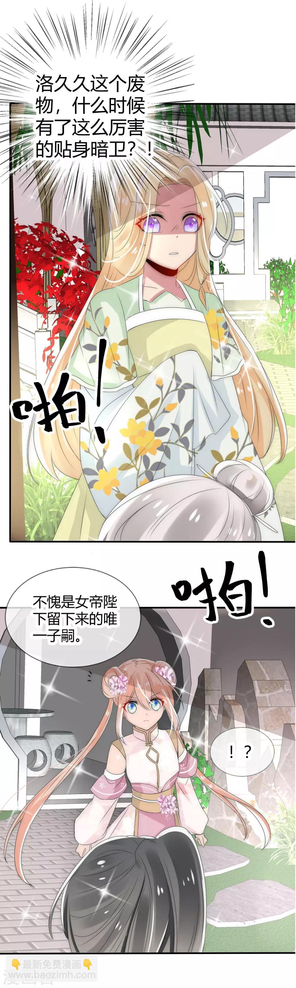 第11话 白落的不对劲-第12话