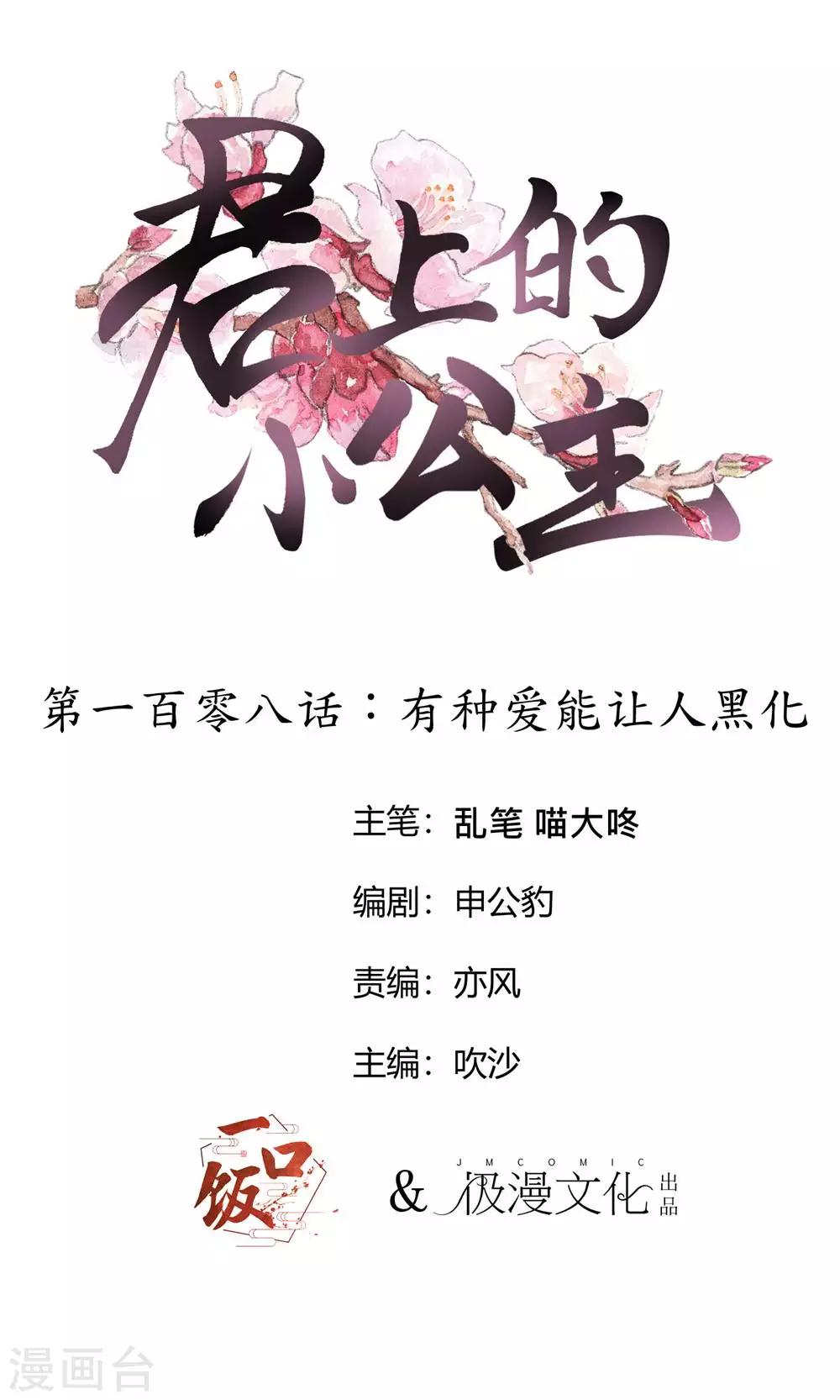 第108话 有种爱能让人黑化-第118话
