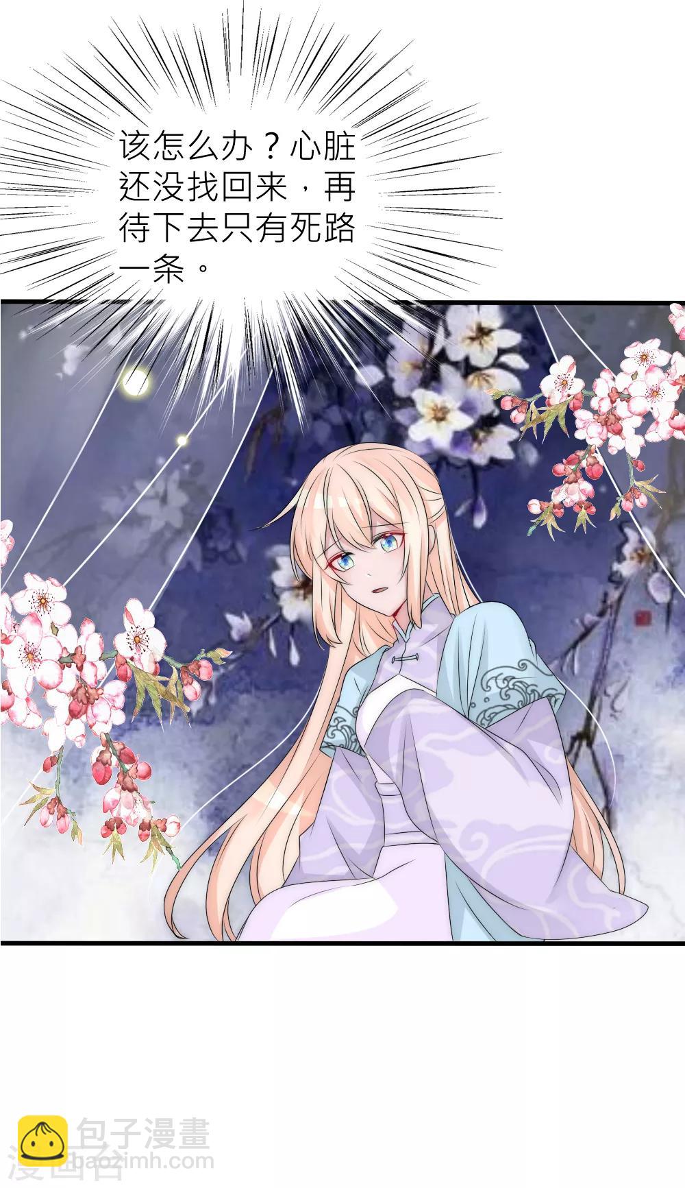第108话 有种爱能让人黑化-第118话
