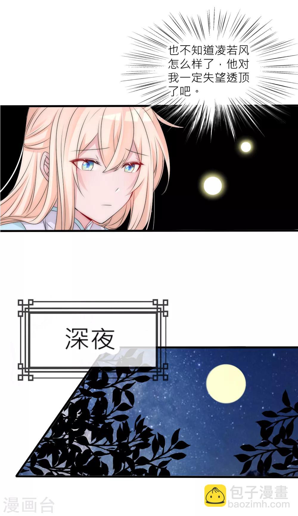 第108话 有种爱能让人黑化-第118话