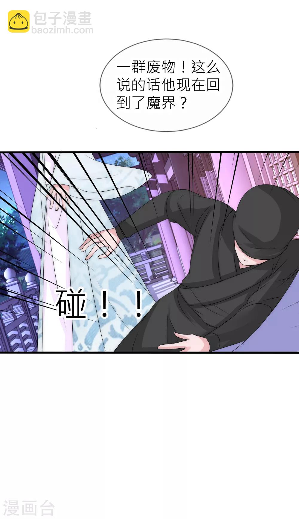 第108话 有种爱能让人黑化-第118话