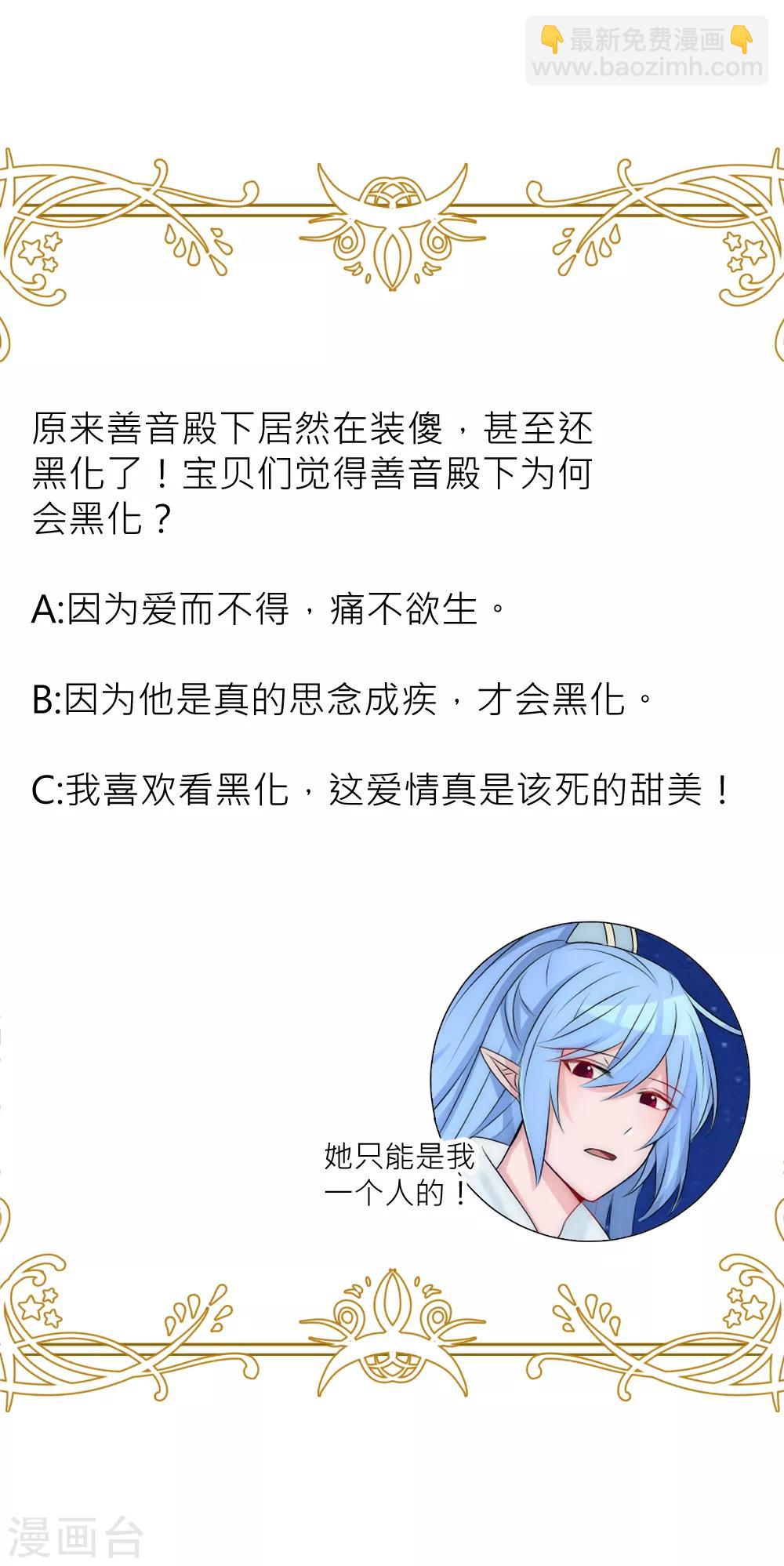 第108话 有种爱能让人黑化-第118话
