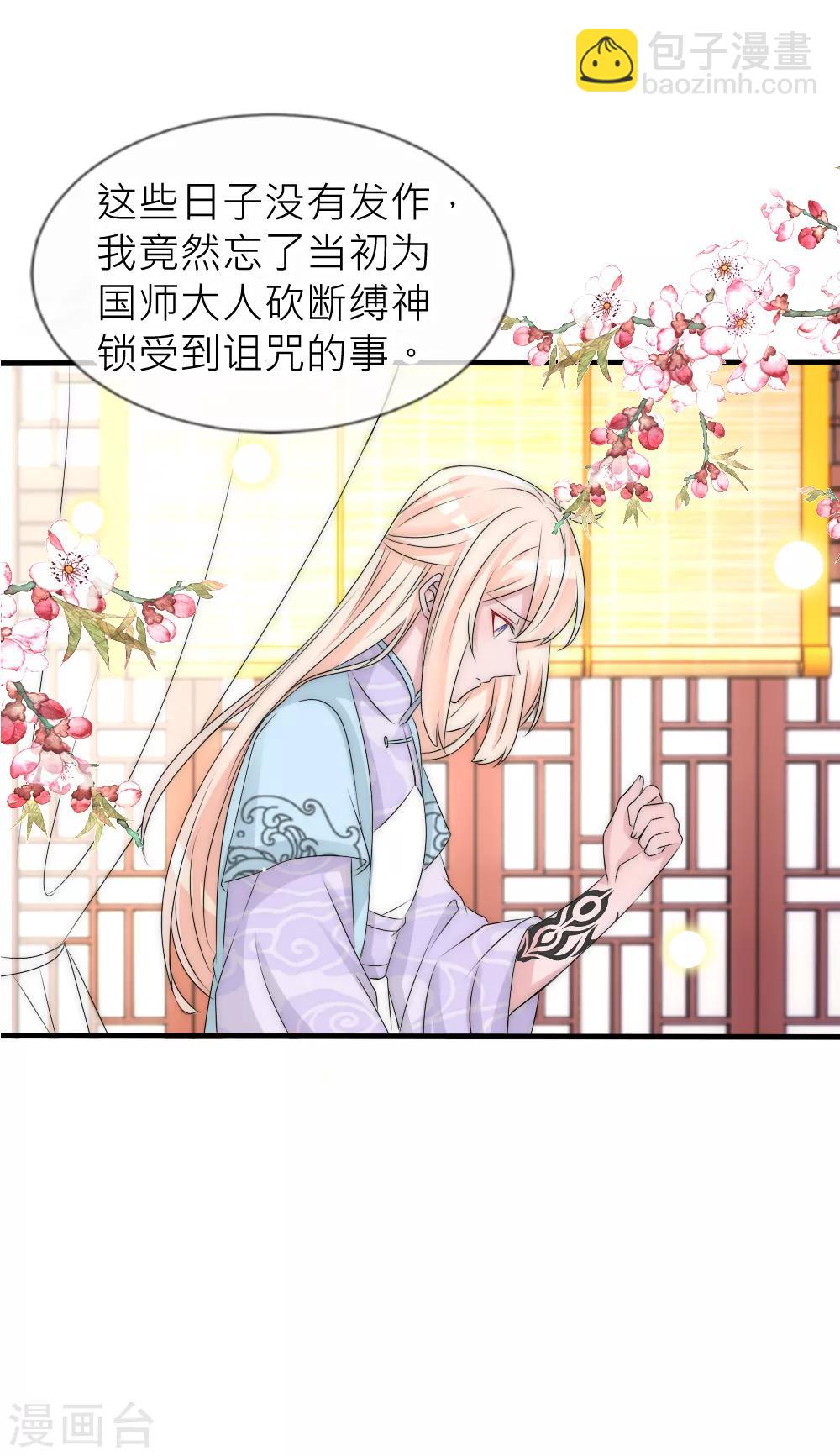 第110话 国师真正的身份-第120话