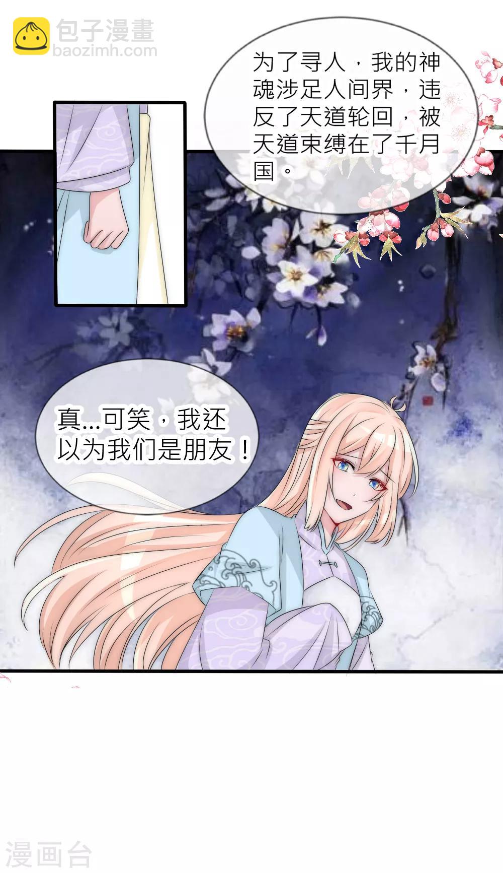 第110话 国师真正的身份-第120话