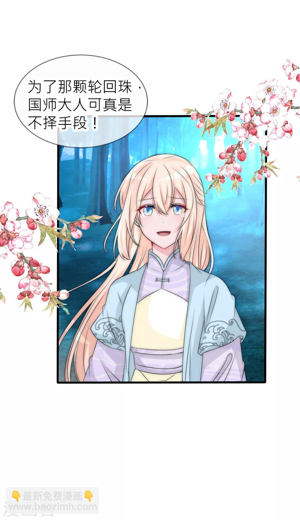 第110话 国师真正的身份-第120话