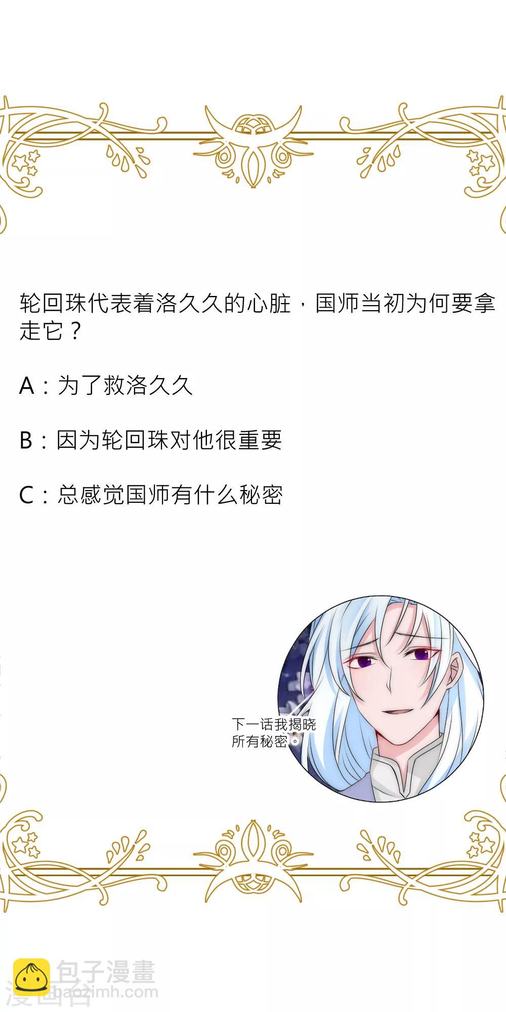 第110话 国师真正的身份-第120话