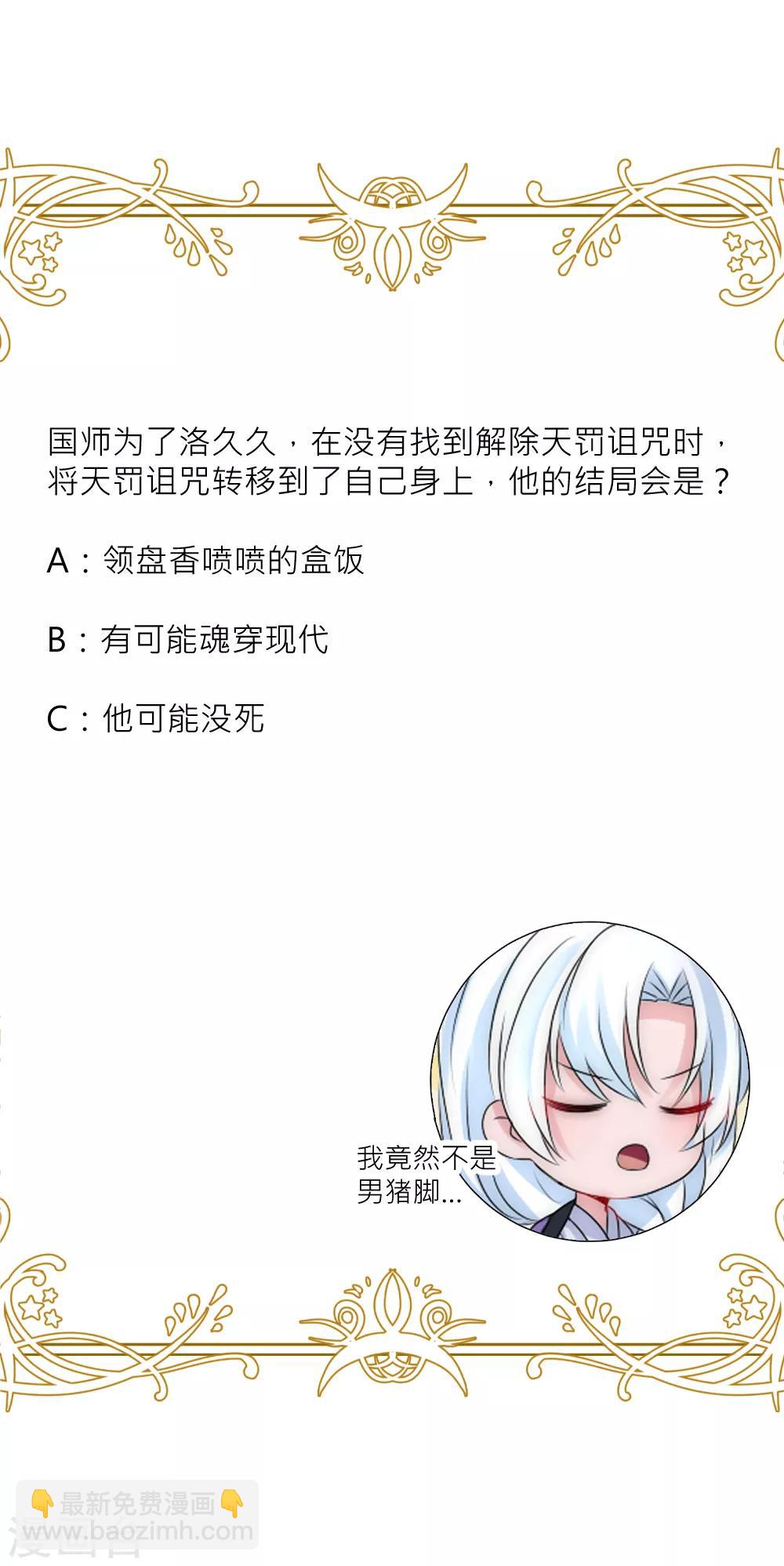 第112话 攻略冷清国师-第122话