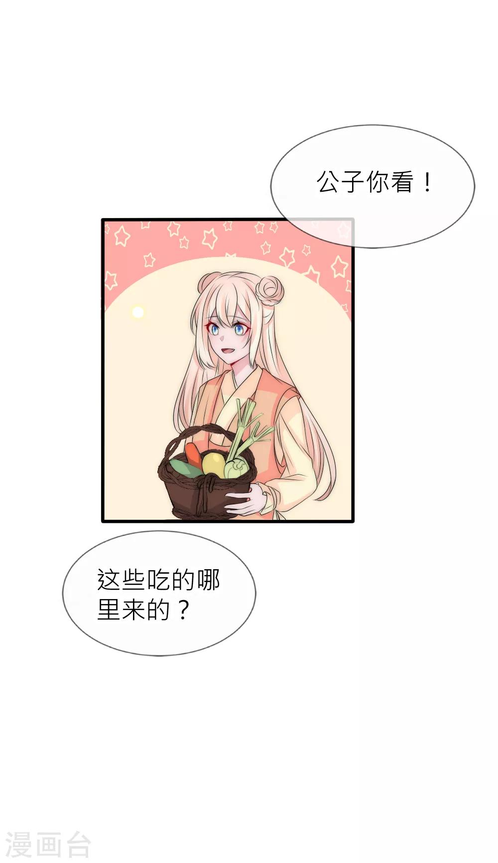 第112话 攻略冷清国师-第122话