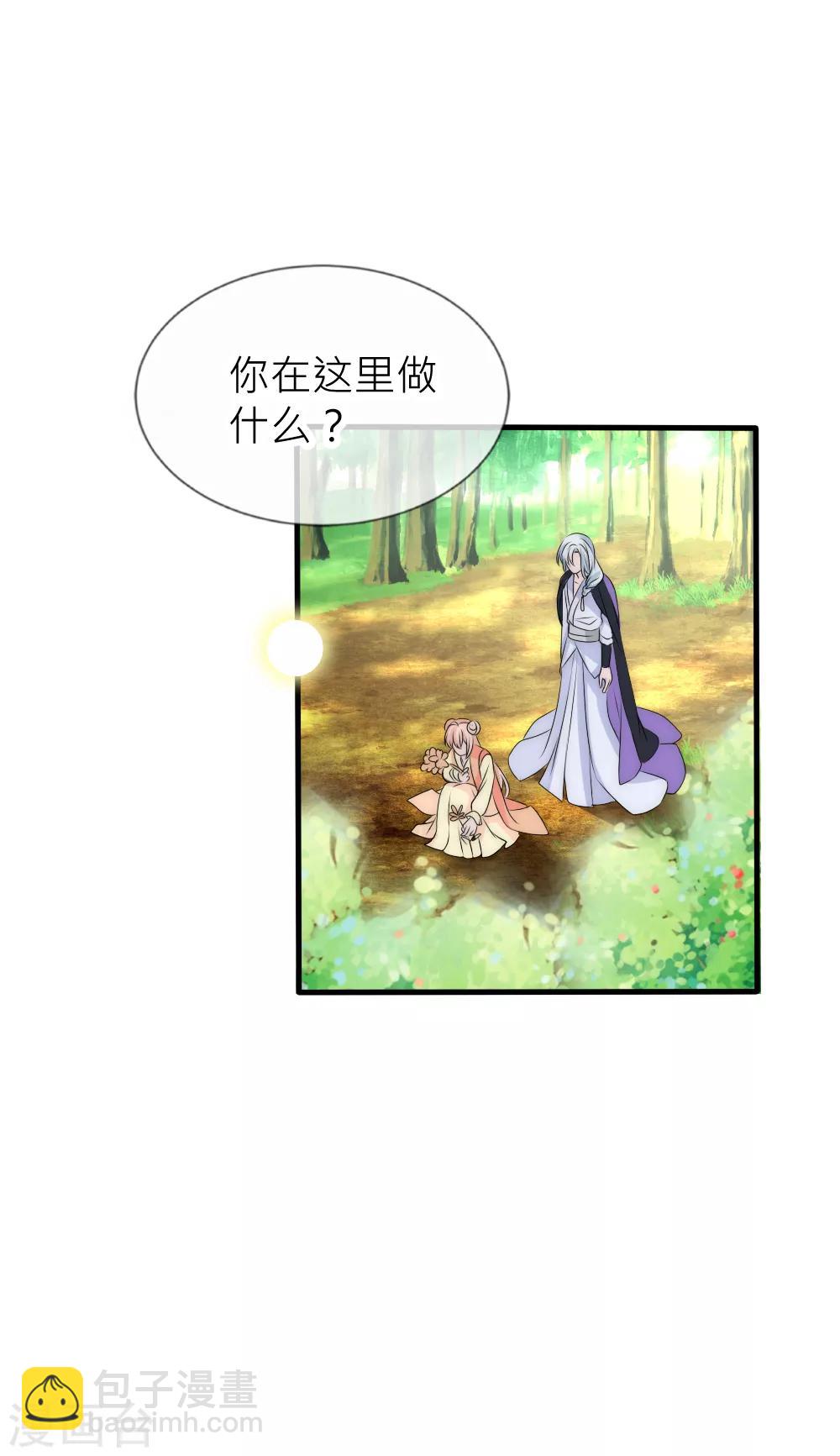 第112话 攻略冷清国师-第122话